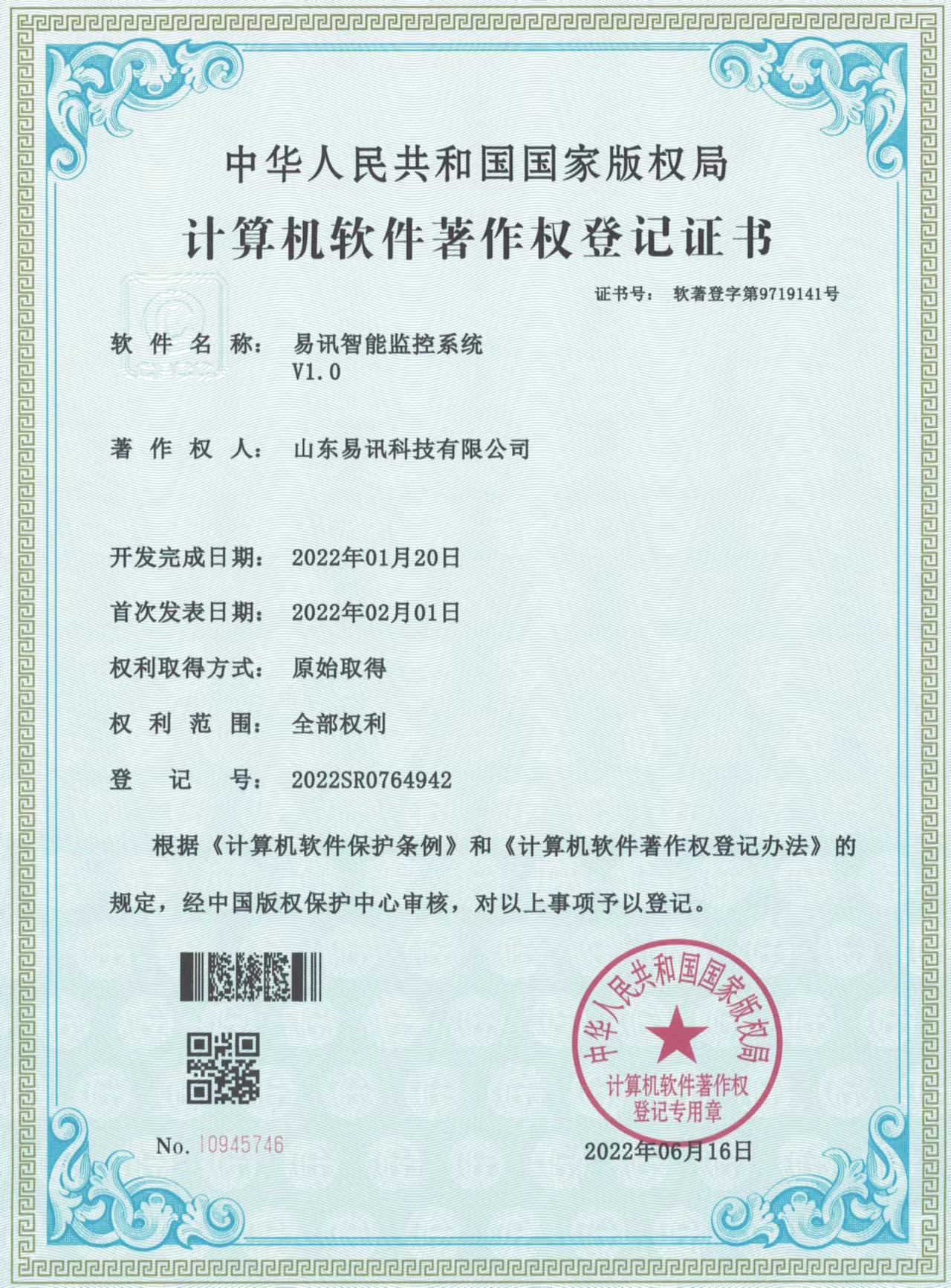 易讯智能监控系统