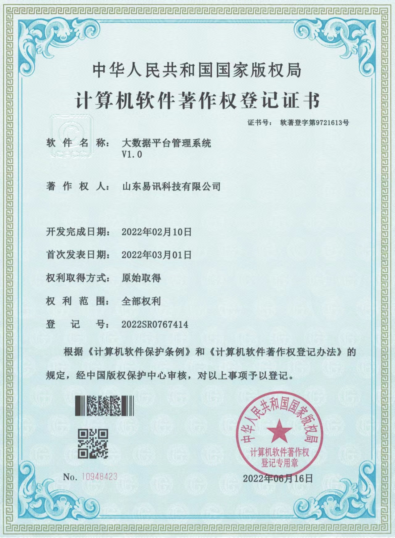 大数据平台管理系统