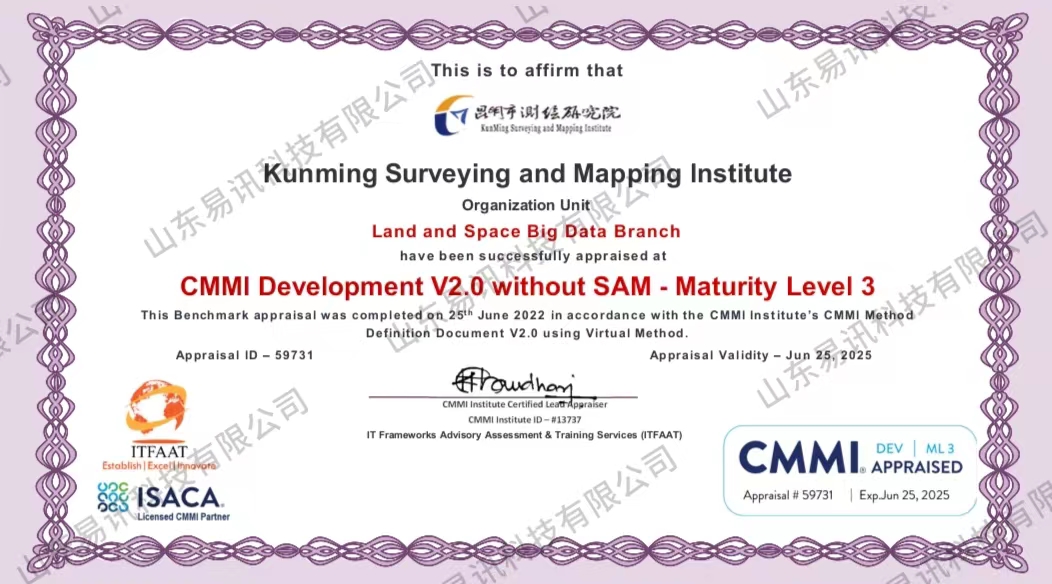 CMMI 3级证书